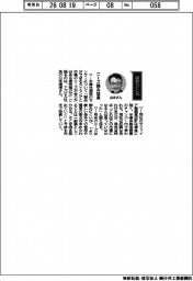経営ひと言/アズビル・山本清博社長「ニーズ読み投資」