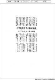 ミドリ安全、化学防護手袋の動向解説 セミ追加開催