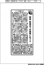 社説/4ー6月期GDP 関税・物価高で好循環に危うさ