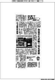 技術で未来拓く 産総研の挑戦(397)CO2分離材 耐久性評価