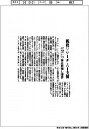 PwC TS Japan、税務リサーチAI支援 論点整理し即答
