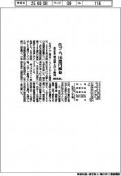 住ゴムの通期見通し 関税影響で145億円減益 製品値上げで挽回