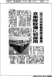 NTN、自衛隊設備に初採用 移動型独立電源