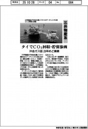 三井物産系、タイでCO2回収・貯留参画 沖合ガス田28年めど操業