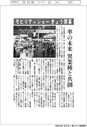 ジャパンモビリティショーきょう開幕 車の未来、異業種と共創