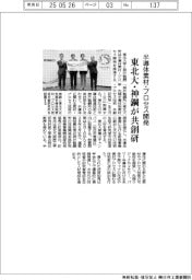 東北大・神鋼が共創研 半導体素材・プロセス開発