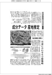 For Future先端技術(167)物材機構群馬大 再生プラの履歴管理