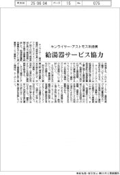 キンライサー・アストモス系提携 給湯器サービス協力