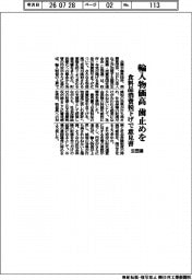 輸入物価高歯止めを 生団連、食料品消費税下げで意見書