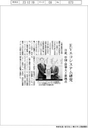 日産、EVエコシステム研究 中国・清華大と新拠点