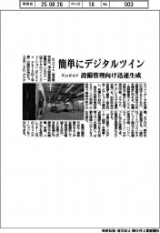 Kudan 簡単にデジタルツイン、設備管理向け迅速生成