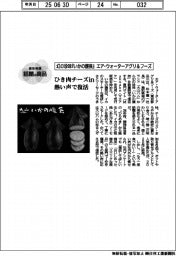 個性発信・話題の商品/エア・ウォーターアグリ&フーズ 幻の珍味『いかの腹芸』