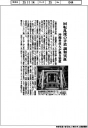 沖縄科技大、回転乱流の矛盾調和実証 独自装置を開発