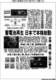 深層断面/蓄電池再生 日本で本格始動