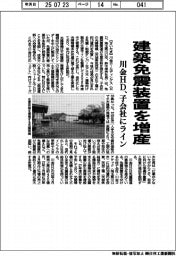 川金HD、建築免震装置を増産 子会社にライン