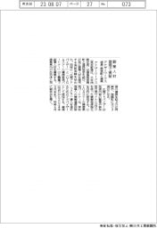 アナザーワークス、徳島県那賀町と連携協定 副業人材登用で実証