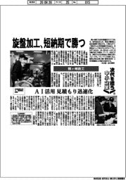 次代を担う中小企業(25)鶴ヶ崎鉄工 旋盤加工、短納期で勝つ