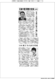 石破内閣、閣僚の抱負 武藤容治経産相ほか