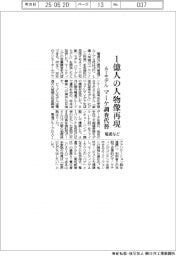 電通など、1億人の人物像再現 AIモデル、マーケ調査代替