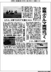 空飛ぶクルマ実現近づく