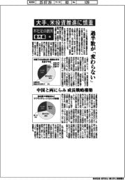 本社定点観測/番外編(上)大手、米投資推進に慎重 過半数が「変わらない」