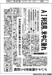 ニュース拡大鏡/AI利活用、米中に後れ デジタル関連赤字3倍超 情報通信白書