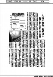 大阪の薄板、弱横ばい 低調な製品出荷に発注抑制