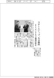 スチームシップ、来年2月に大分進出 デジタルで地域活性化