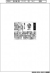 経営ひと言/三菱ケミカル物流・楠本匡社長「朝言って午後」