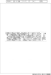 第一三共、2子会社を吸収 25年4月