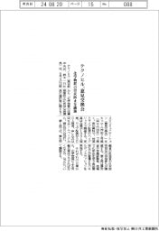 テクノヒル、意見交換会開催 化学物質による労災防止を議論