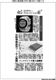 ケーススタディー オープンイノベーション(75)リンテック・東北大学