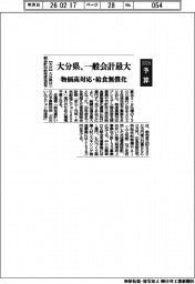 2026予算/大分県、一般会計最大 物価高対応・給食無償化
