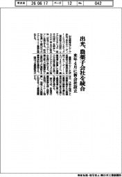 出光興産、農薬子会社を統合 来年4月に新会社設立