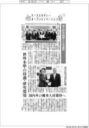 ケーススタディー オープンイノベーション(3)国立研究機関と大学連携