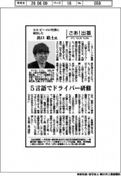 さあ出番/エヌ・ピー・ロジ社長に就任した出口皓士氏
