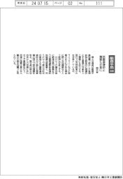 能登半島地震/斜面崩壊防止、擁壁も対象に 国交省