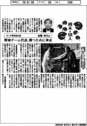 週末は別人/ホンダ東京西社長・加藤和夫氏 野球チーム代表、勝つために奔走