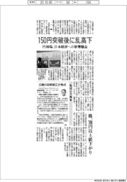 円相場、150円突破後に乱高下 日本経済への影響懸念