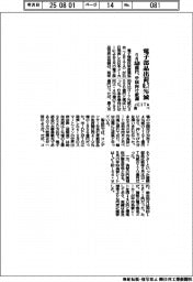 5月の電子部品出荷0・7%減、中国向け低調 JEITA調べ