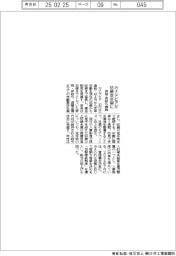 カナデビア、65歳定年制に 昇格・昇給も継続