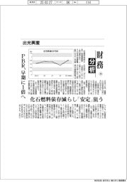 財務分析(206)出光興産 PBR、早期に1倍へ