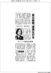インタビュー/産業能率大学学長・鬼木和子氏