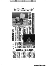 ケーススタディー オープンイノベーション(10)古田化成・岐阜県産業技術総合センター