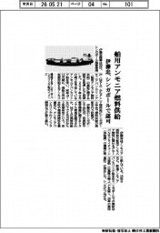 伊藤忠、舶用アンモニア燃料供給 シンガポールで認可