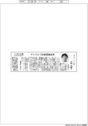 さあ出番/iMedical社長・石塚真樹氏 デジタルで医療業務改善