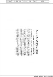 アンリツ、台湾社と協業 5G無線、オープン接続試験