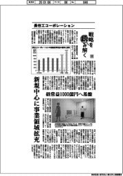 戦略を読み解く(40)長谷工コーポレーション 新規分野中心に事業領域拡充
