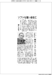 インタビュー/太洋テクノレックス社長・細江美則氏 ソフトも強い会社に