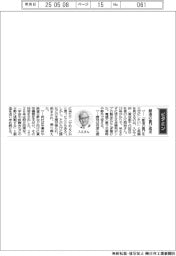 経営ひと言/入江工研・入江則裕社長「創造の喜び追求」